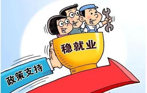 精準施策為就業(yè) 夯實民生“壓艙石”