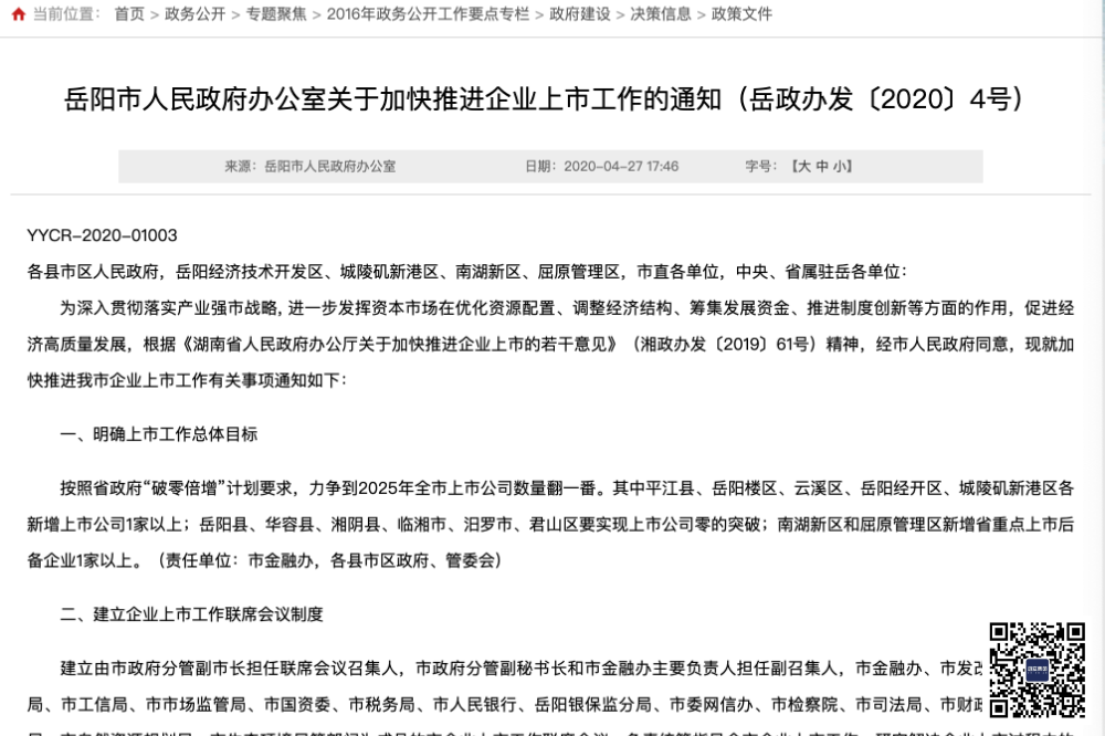 湖南省及各市上市企業(yè)補貼匯總_上市企業(yè)補貼