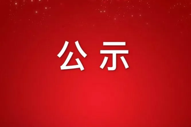 【項目公示】2022年度湖南省首版次軟件產(chǎn)品擬認(rèn)定名單的公示