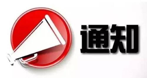 公示|關(guān)于湖南省工業(yè)新興優(yōu)勢(shì)產(chǎn)業(yè)鏈中層骨干人才的公示