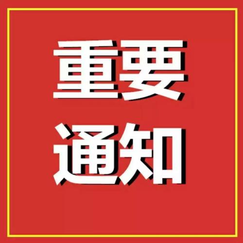 工業(yè)和信息化部辦公廳關(guān)于開展2021年度新型工業(yè)化產(chǎn)業(yè)示范基地申報工作的通知