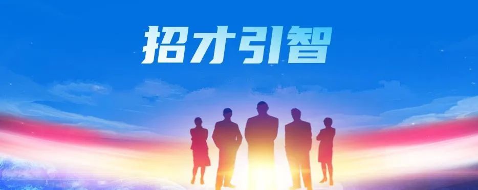 長(zhǎng)沙市開(kāi)福區(qū)20條措施招才引智