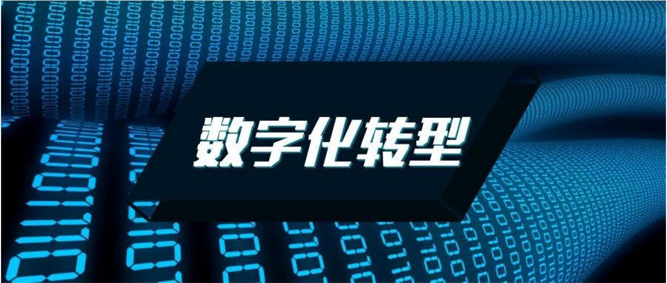 推動產(chǎn)業(yè)實現(xiàn)質(zhì)量變革、效率變革、動力變革 產(chǎn)業(yè)數(shù)字化轉(zhuǎn)型引領(lǐng)高質(zhì)量發(fā)展