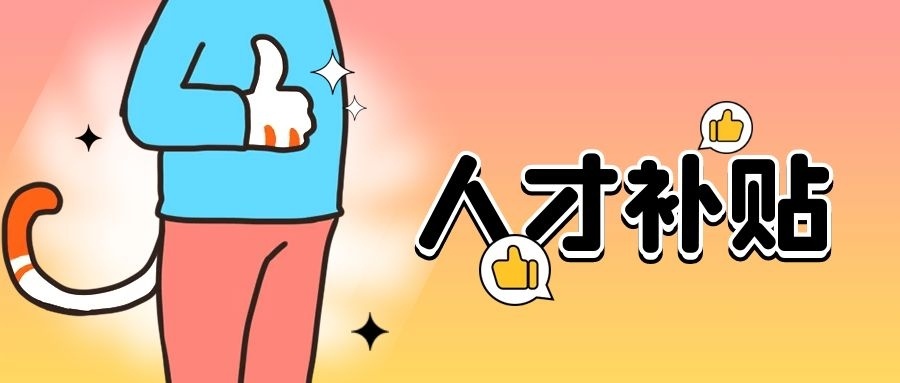郴州市在中南大學(xué)發(fā)出“招賢令” 領(lǐng)軍人才最高可享300萬元安家補貼