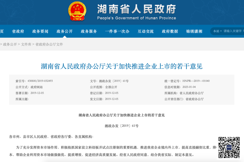湖南省及各市上市企業(yè)補貼匯總_上市企業(yè)補貼