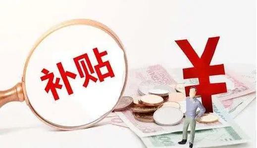 2022年湖南省企業(yè)上市補(bǔ)貼匯總_上市補(bǔ)貼