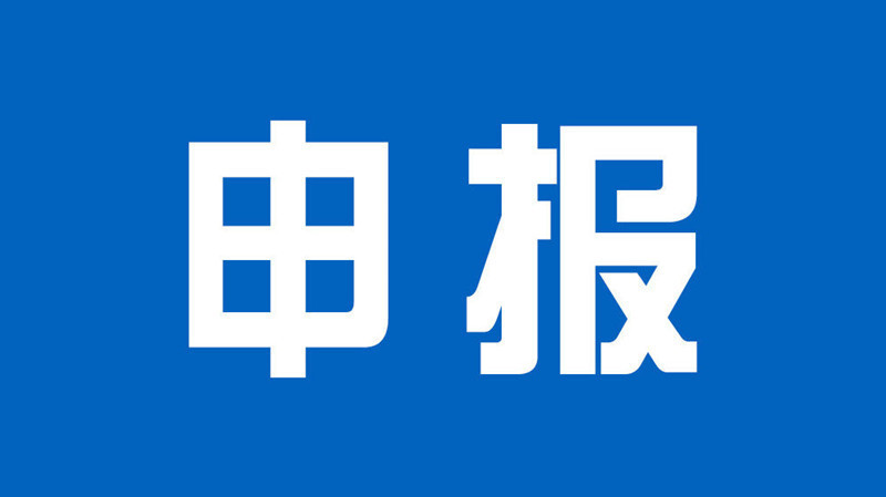 【一縣一特】2022年長沙市望城區(qū)“一縣一特”蔬菜產業(yè)項目公開申報