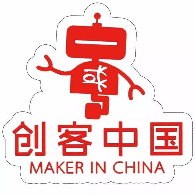 【創(chuàng)客中國】關(guān)于舉辦2022年“創(chuàng)客中國”湖南省中小微企業(yè)創(chuàng)新創(chuàng)業(yè)大賽決賽的通知