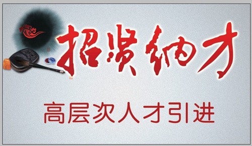 郴州市在中南大學發(fā)出“招賢令” 領軍人才最高可享300萬元安家補貼