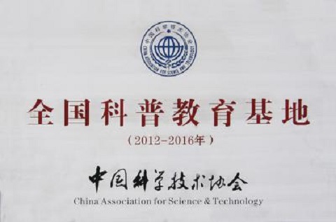 湖南新增5家全國(guó)科普教育基地