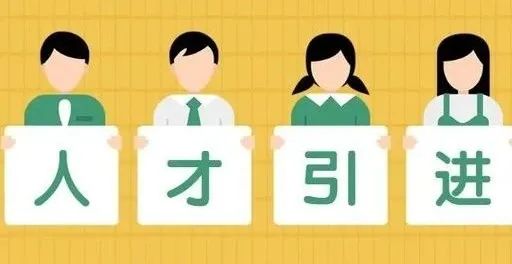 助力“強省會”，以人才集聚引領(lǐng)創(chuàng)新發(fā)展-長沙重磅發(fā)布《長沙市爭創(chuàng)國家吸引集聚人才平臺若干政策(試行)》