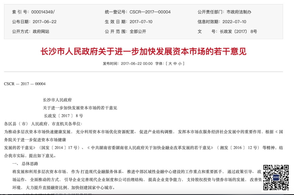 湖南省及各市上市企業(yè)補貼匯總_上市企業(yè)補貼