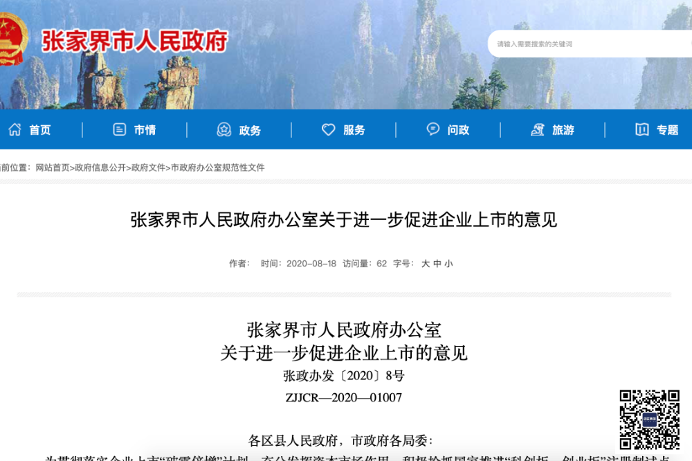 湖南省及各市上市企業(yè)補貼匯總_上市企業(yè)補貼