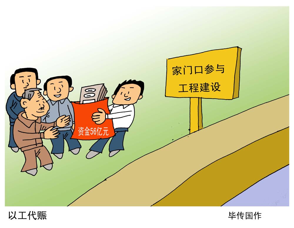 湖南?。菏“l(fā)改委發(fā)布《方案》要求 重點工程項目要大力實施以工代賑