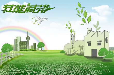 《湖南省“十四五”節(jié)能減排綜合工作實施方案》出臺
