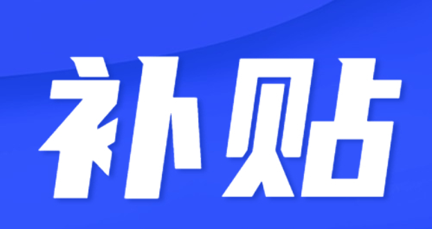 湖南省高層次人才補(bǔ)貼匯總_高層次人才補(bǔ)貼