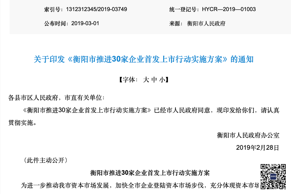 湖南省及各市上市企業(yè)補貼匯總_上市企業(yè)補貼