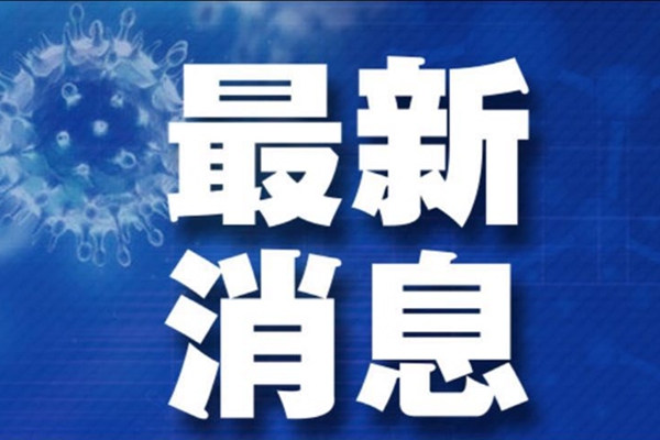 湖南推出穩(wěn)經(jīng)濟(jì)“1+8”政策體系_制定《落實(shí)國家扎實(shí)穩(wěn)住經(jīng)濟(jì)一攬子政策措施省內(nèi)實(shí)施細(xì)則》及8個方面專項政策