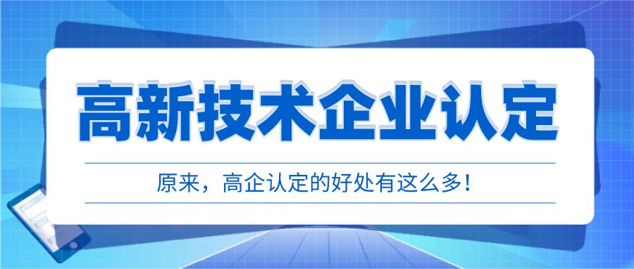 高新技術企業(yè)認定條件_高新企業(yè)認定條件