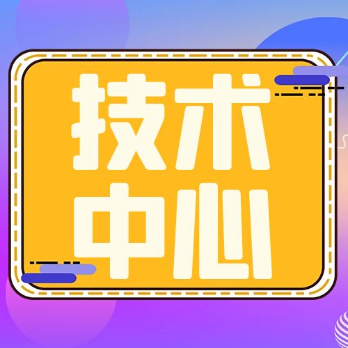 湖南省技術(shù)中心認(rèn)定條件和政策支_技術(shù)中心認(rèn)定