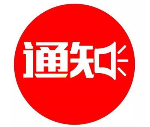 關(guān)于創(chuàng)業(yè)擔保貸款貼息名單的公示_2021年第1季度