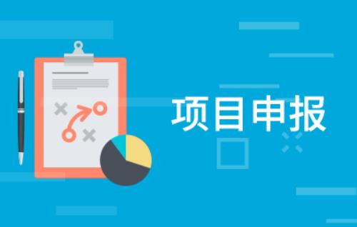 【項目申報】2020年度株洲市創(chuàng)新型城市建設(shè)專項社會化出資項目申報開始啦，1月16日?截止！