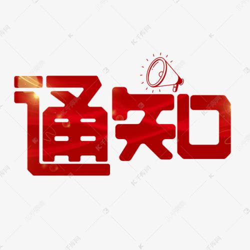 關(guān)于開展百優(yōu)行長進百企專場活動的通知