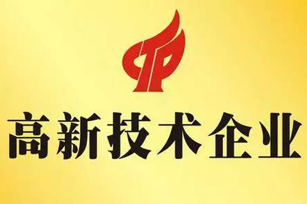 【高新認(rèn)定】關(guān)于組織開展長(zhǎng)沙市2023年度高新技術(shù)企業(yè)申報(bào)工作的通知