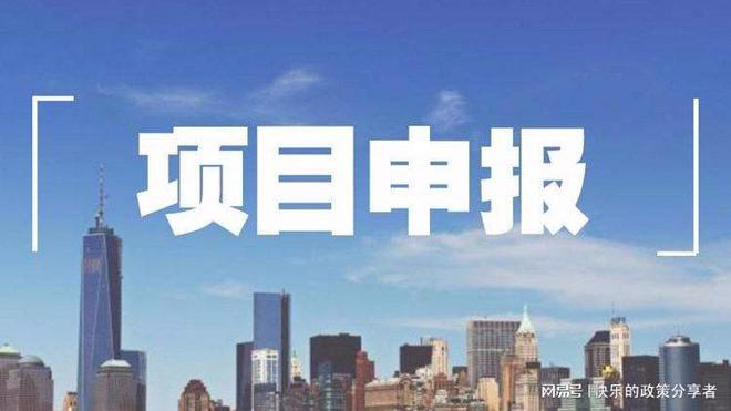 【項目申報】湖南省關于做好2023年先進制造業(yè)高地建設專項資金申報工作的通知