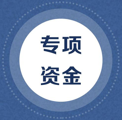 【專項(xiàng)資金】2023年長(zhǎng)沙市招商引資專項(xiàng)資金申報(bào)