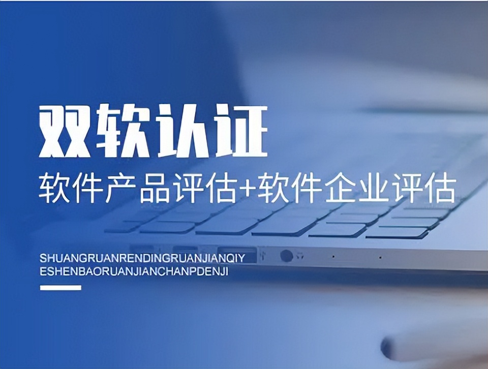 雙軟認(rèn)證：2023年企業(yè)等級(jí)評(píng)定標(biāo)準(zhǔn)
