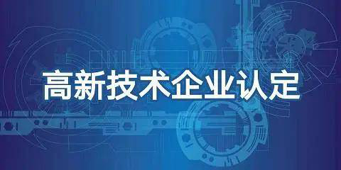 是否只有高新技術(shù)企業(yè)才可以享受研發(fā)費(fèi)用加計(jì)扣除優(yōu)惠_只有高企才能研發(fā)費(fèi)用加計(jì)扣除嗎