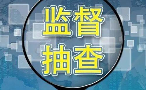 完成高新認(rèn)定后遇到抽查怎么辦_企業(yè)完成高新認(rèn)定后需要注意什么