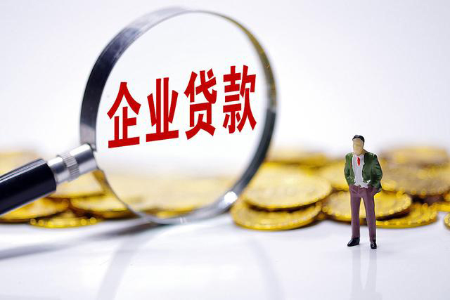 【企業(yè)貸款】長沙市創(chuàng)業(yè)擔(dān)保貸款小微企業(yè)貸款申請指南