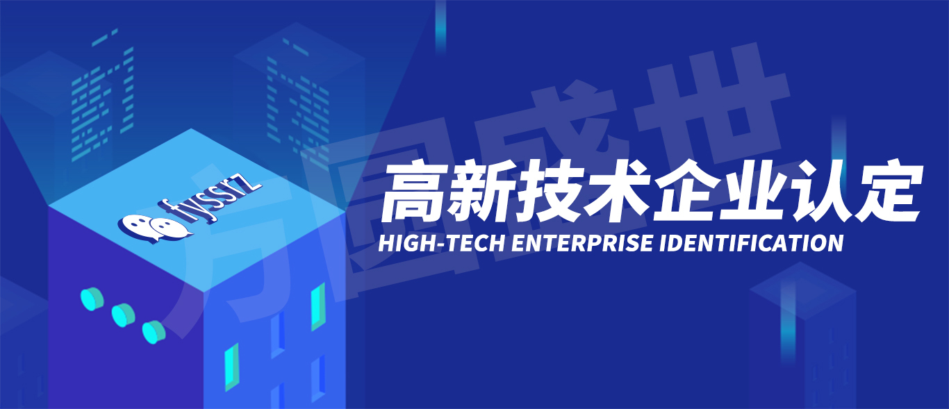 為什么要做高新認定(長沙有哪家高新認定代理機構(gòu)做的比較好的)