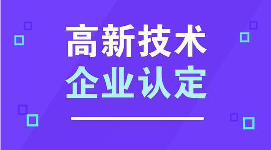 申報高新時遇到審計問題如何解決(高新的加計扣除是什么)