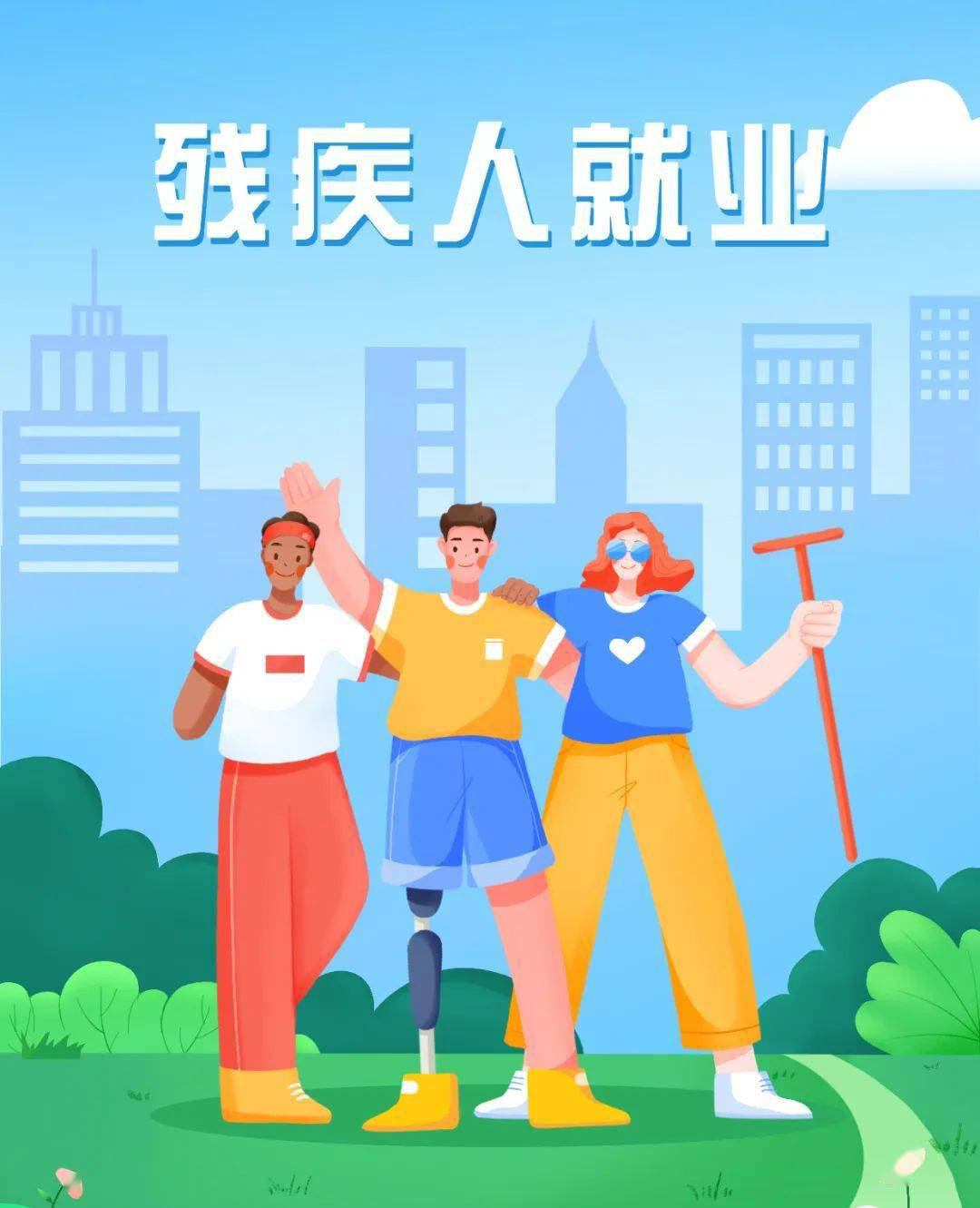 長沙市出臺“殘疾人就業(yè)方案”，致力于促進殘疾人就業(yè)