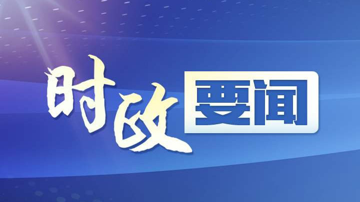 湖南工會第十七次代表大會：奮力實現(xiàn)“三高四新”美好藍圖
