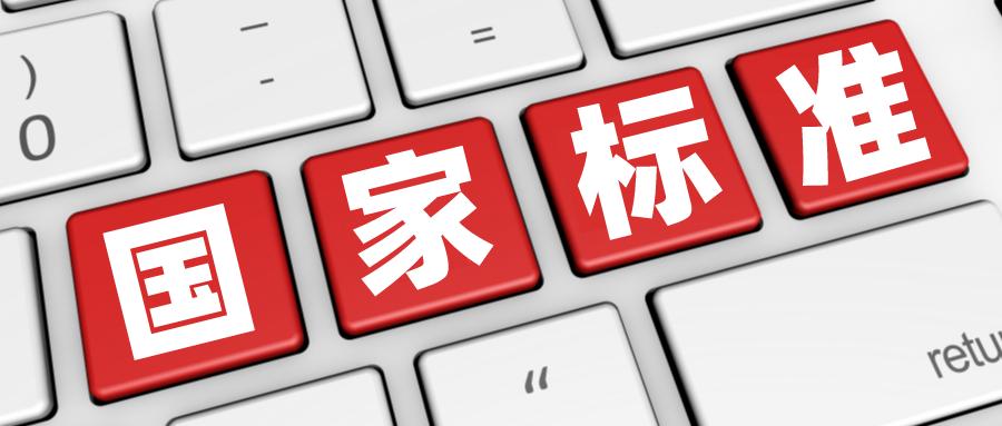 國家標(biāo)準(zhǔn)和行業(yè)標(biāo)準(zhǔn)有哪些區(qū)別？企業(yè)如何參與標(biāo)準(zhǔn)定制?