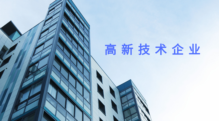 完成高新認定后遇到抽查該怎么辦(湖南高新認定)