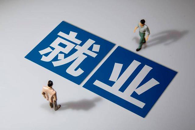 湖南省出臺18項政策穩(wěn)定就業(yè)局勢