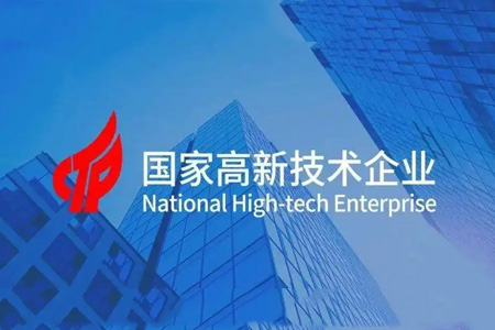 高新企業(yè)認定條件及高新收入占比的計算