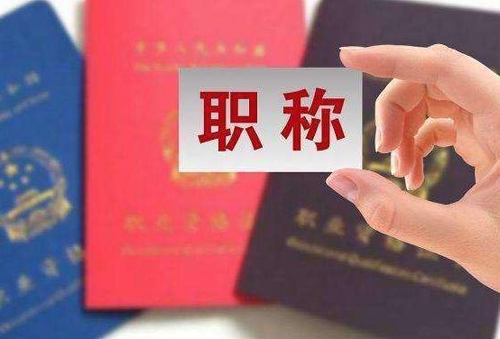 【職稱評(píng)審】2023年度湖南省自然科學(xué)研究系列(含科研機(jī)構(gòu)實(shí)驗(yàn)系列)中級(jí)職稱評(píng)審認(rèn)定結(jié)果公示